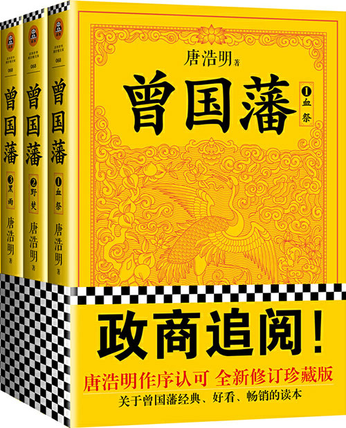 《曾国藩》千古名臣曾国藩的经典 [pdf]