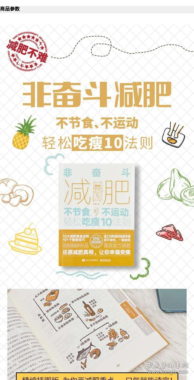 《非奋斗减肥》不节食 不运动 轻松吃瘦 [pdf]