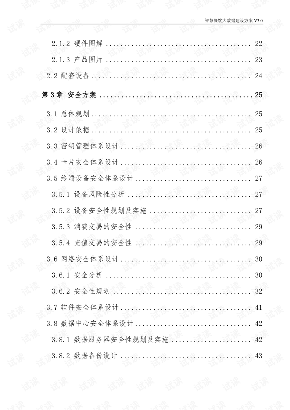 《阿特金斯饮食法:6周低卡瘦身计划》 [pdf]