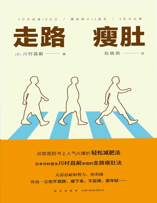 《走路瘦肚》不需要节食 不需要天天去健身房 [pdf]