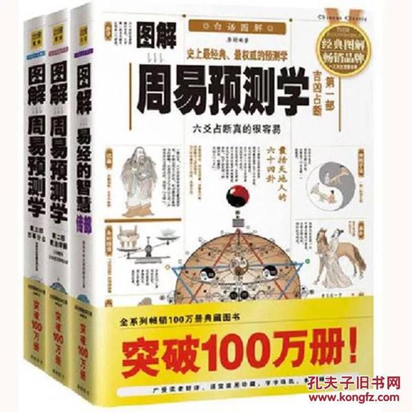 《图解周易预测学》经典权威预测 吉凶占断 [pdf]