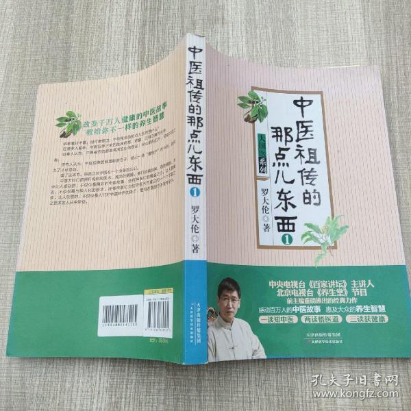 《中医祖传的那点儿东西》2册 中医故事 中医方子 [epub]