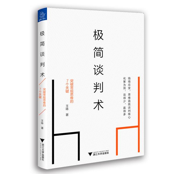 《极简谈判术：突破常规思维的7个关键》 [epub]