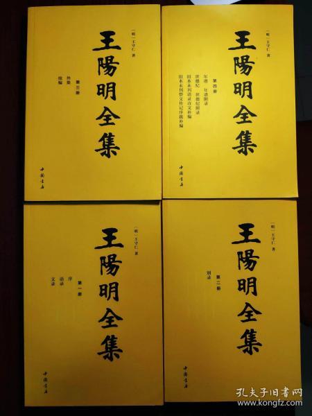 《王阳明全集》权威38卷+增补2卷 再现权威明朝隆庆初刻本 [pdf]