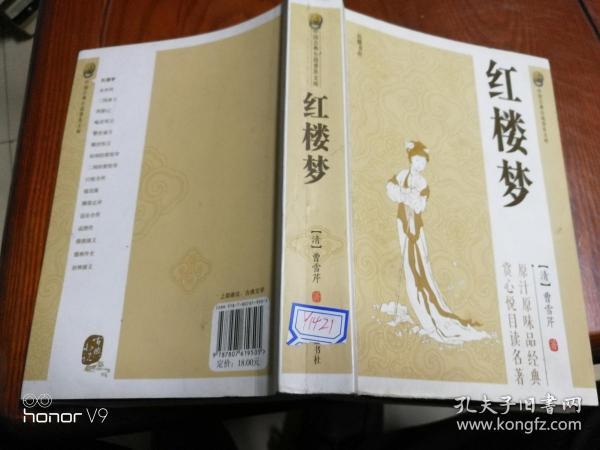 《探秘红楼梦》红学爱好者必读 [pdf]