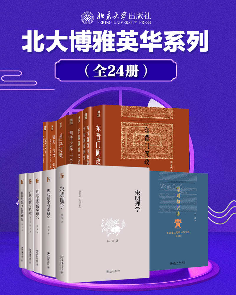 《北大博雅英华系列—中国社科名家经典套装》24册 [epub]