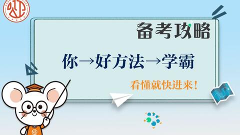 学霸养成（学习方法）37个专题