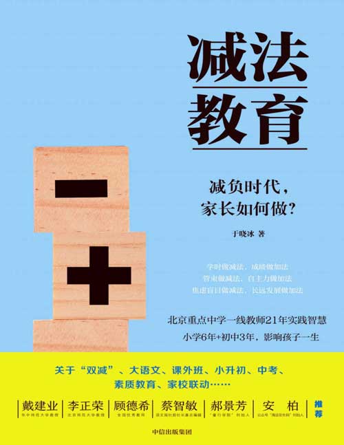 《减法教育》一线教师20余年实践 [pdf]