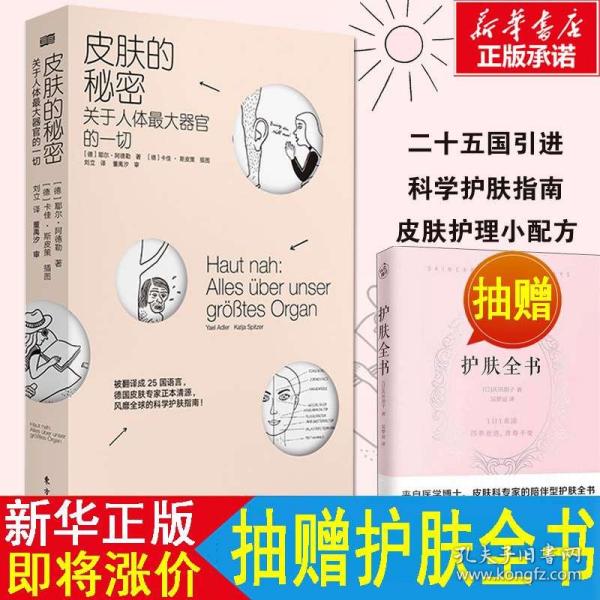 《皮肤的秘密》科学养肤大揭秘 [pdf]