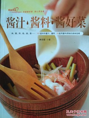 《好酱汁决定好料理》画龙点睛的自制酱汁 使菜肴美味加倍 [pdf]