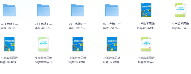 《学而思秘籍 小学数学思维培养》1-12级 [pdf/mp4]