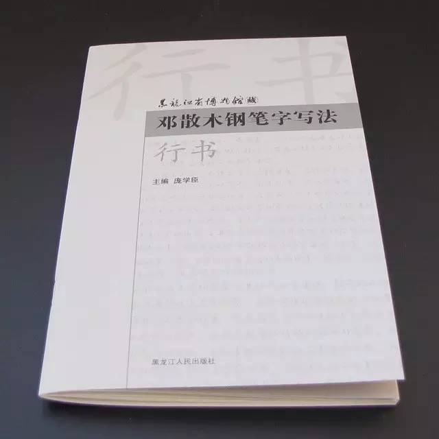 《钢笔字写法》提高硬笔书法的实用指南 钢笔字入门 [pdf]