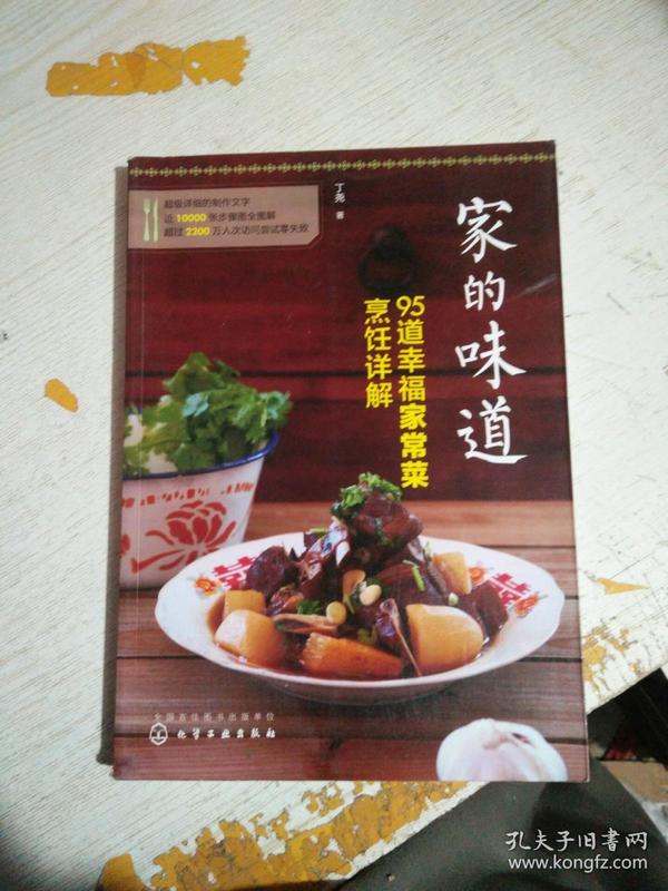 《味儿：80道经典家常菜烹饪详解》做出美味佳肴 [pdf]