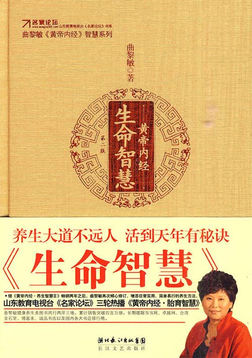 《黄帝内经·生命智慧》 [pdf]