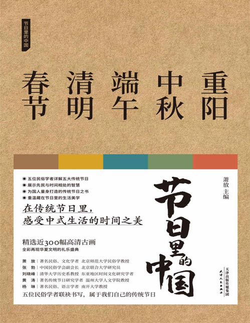 《节日里的中国套装》中国五大传统节日的国民知识读本 [pdf]