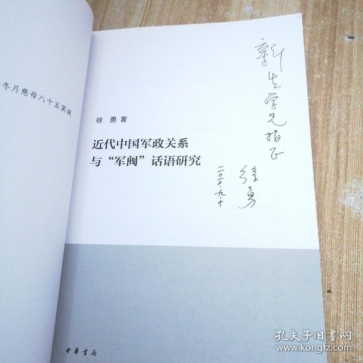 《民国军政启示录》民国军阀机谋权变纵横捭阖 [pdf]