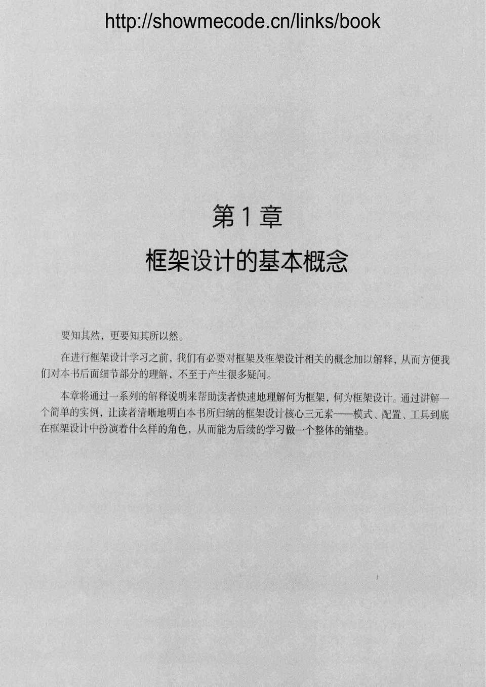 《聪明人都用框架找答案》系统化处理问题的思考体系 [pdf]