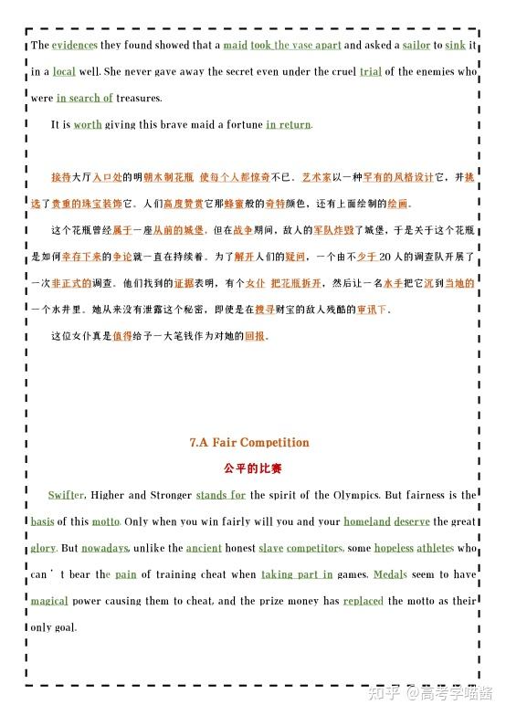 40篇短文记完高中3500核心词汇120页【单词批注版】【高清精美排版】