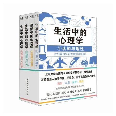 《用得上的心理学》每个人的人生必修课 [pdf]