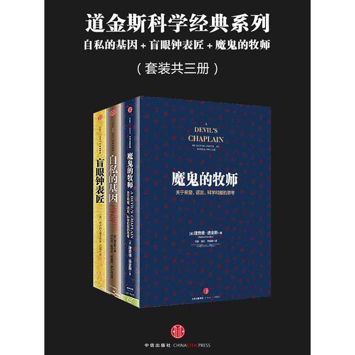 《道金斯科学经典系列》套装三册 本本都是超级经典著作 [pdf]