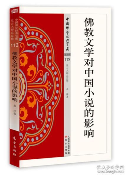 《中国佛学经典宝藏精选辑》套装50册 星云大师总监修 白话精华大藏经 佛学读物 [epub.pdf]