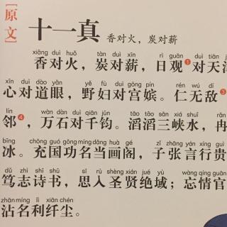 《凯叔-声律启蒙小古文》