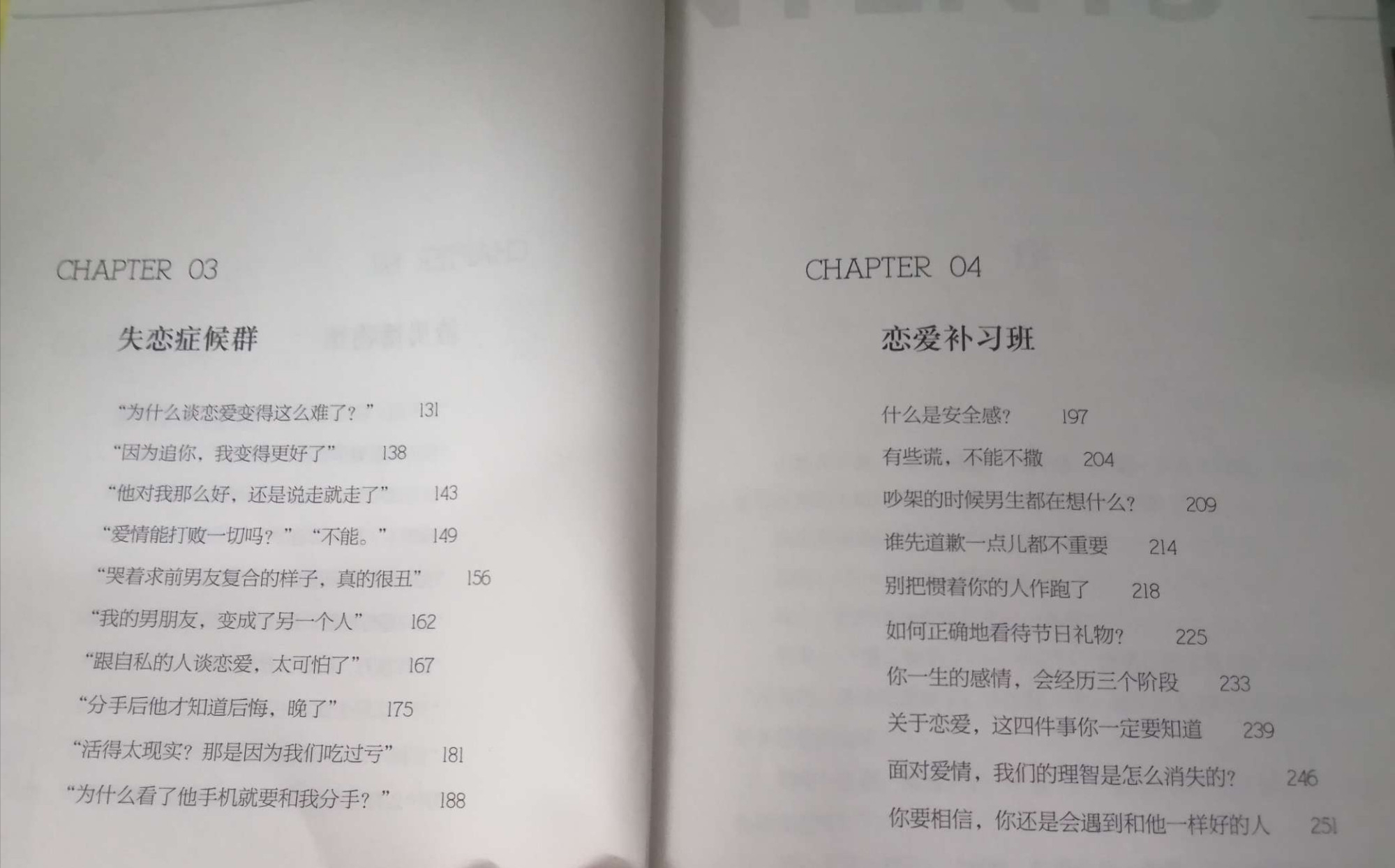 《世界纷杂，要和对的人相爱》 [pdf]