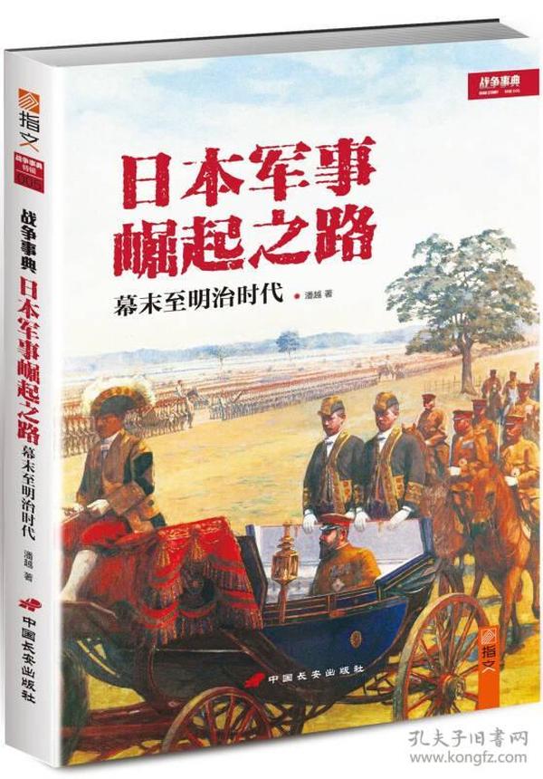 《指文·战争事典特辑之日本篇》套装共6册 [epub]