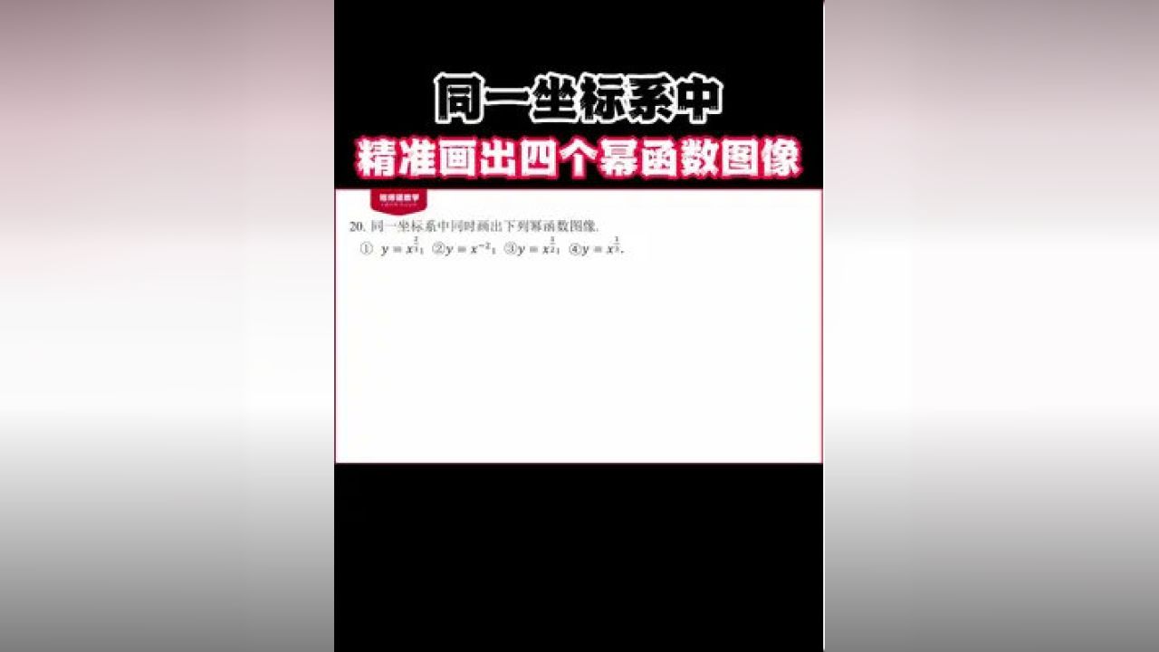 铭师道高中数学系列