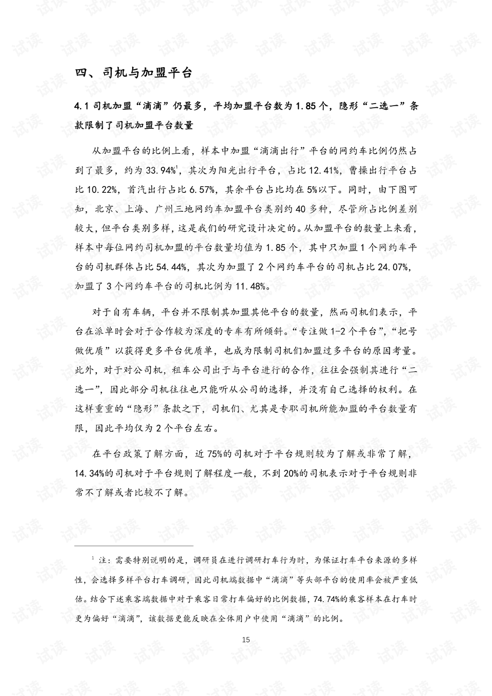 《中国的味道》中国风味的美食随笔集 [pdf]