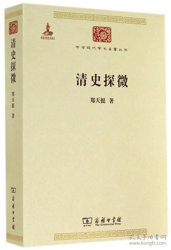 《中华现代学术名著丛书·第二辑 》共17册 [epub]