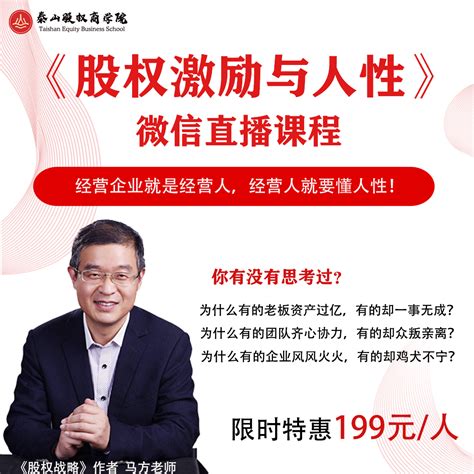 股权激励与合伙人设计线上课