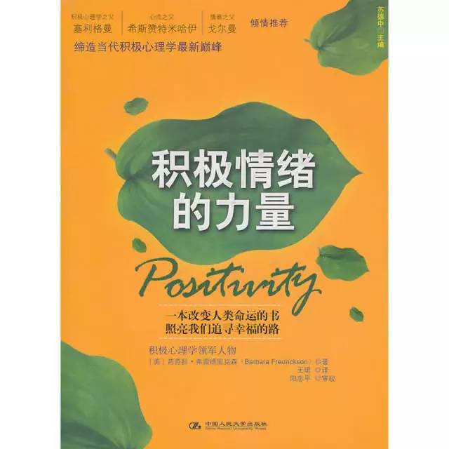 《成就自我的心理必修课》完满的人生需积极情绪的力量 [pdf]