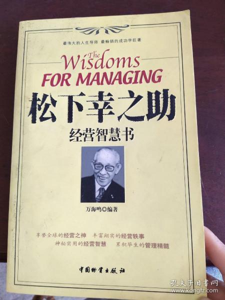 《经营之神松下幸之助奋斗三部曲》能战胜多少困难 就有多大成就 [pdf]