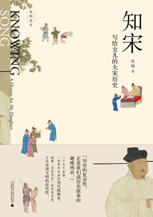 《知宋》写给女儿的大宋历史 [epub]