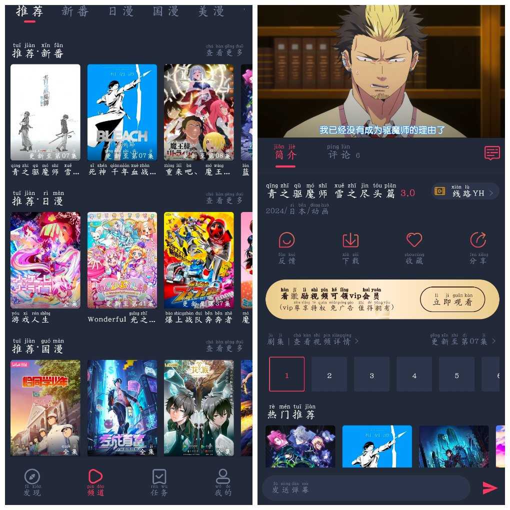 当鸟动漫v1.5.5.8去广告版 专注动漫APP软件