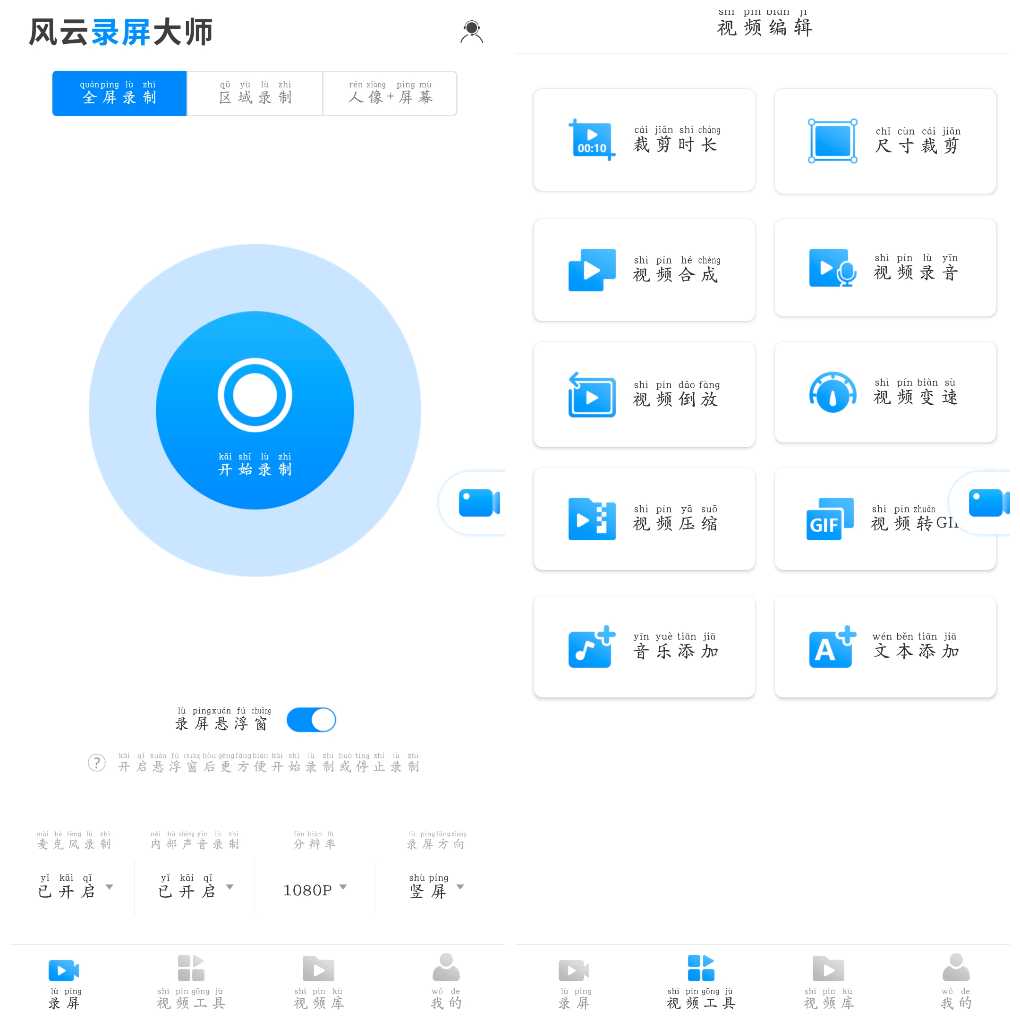 风云录屏大师v2.6.0会员版