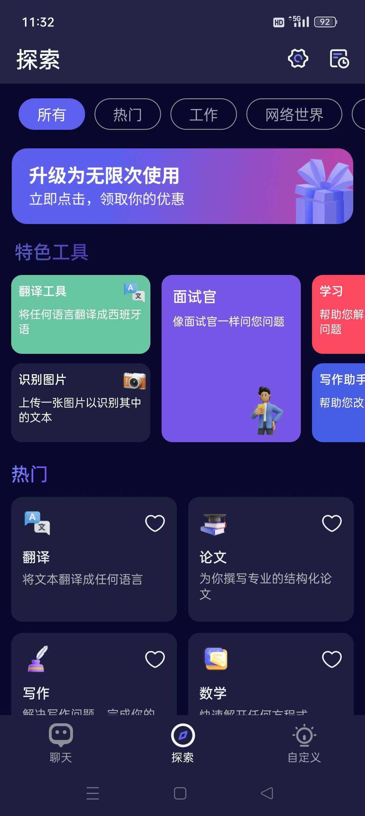 【MateAI】一款功能强大的AI工具软件，去除弹窗，解锁会员，【应用版本】1.3.1，【应用大小】53.78m