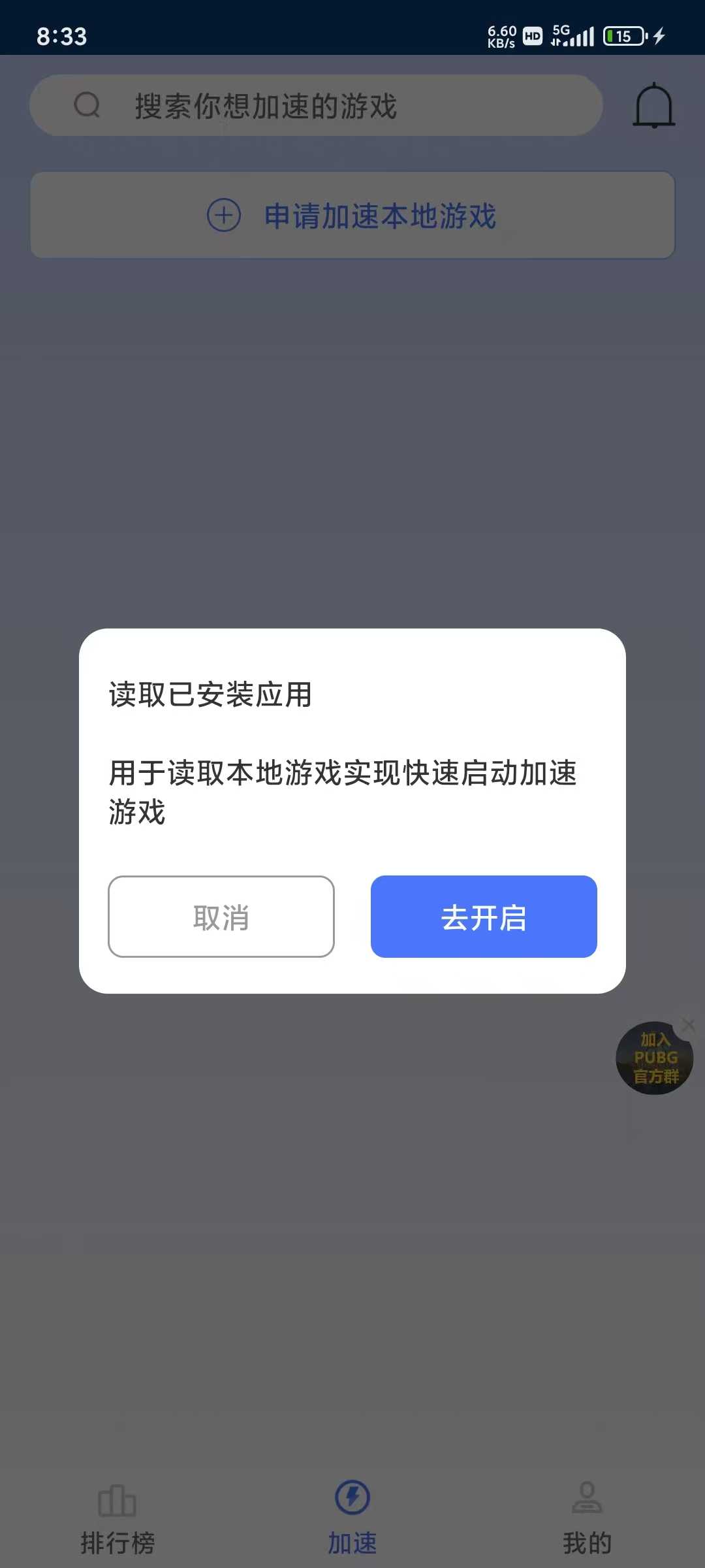 【99手游加速器】一款永久免费、稳定畅快、不占内存的免费手游加速器，【应用版本】：1.74 【应用大小】：23m