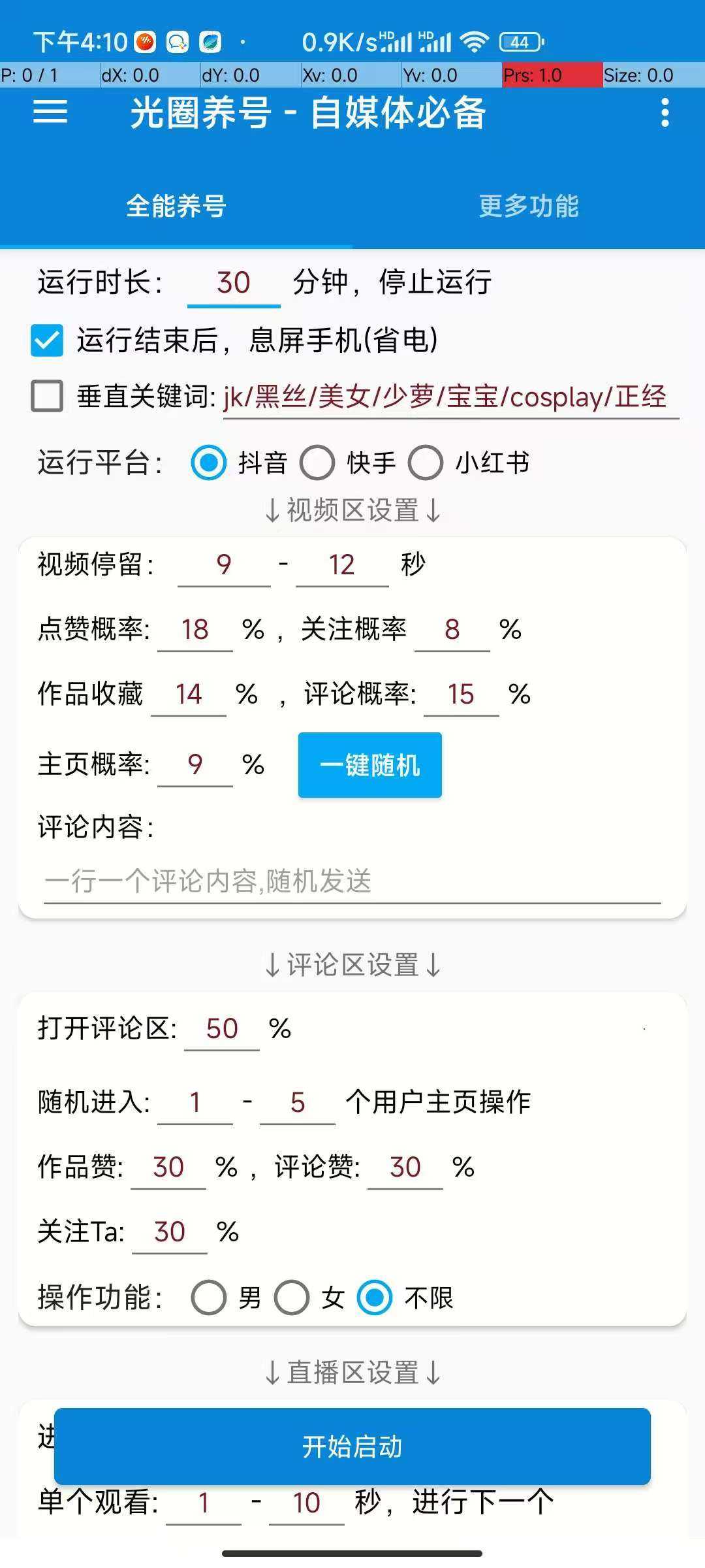 【光圈养号助手】养号活跃的方法，亲测有效，释放双手，自媒体的神器【软件版本】：1.0  【软件大小】：17.5MB