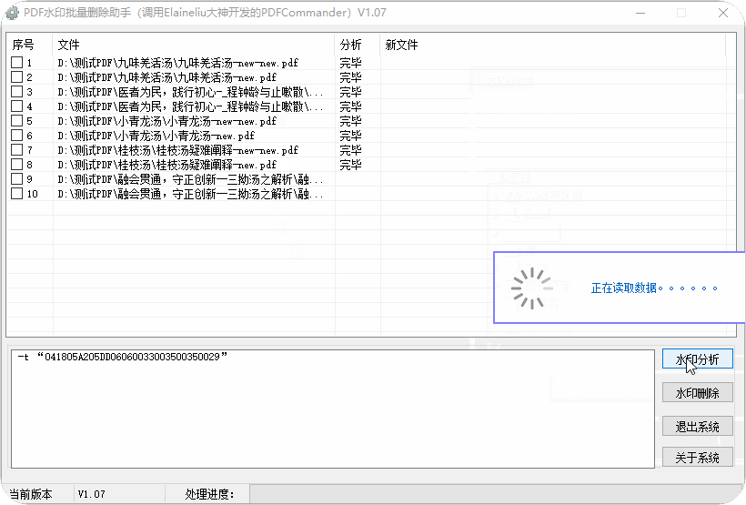 PDF水印批量删除助手 v1.01 【6.09M】永久免费版