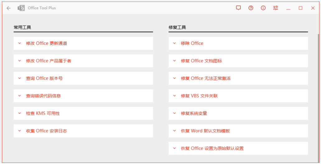 Office Tool Plus v10.18.11.0 绿色版-office安装激活一条龙