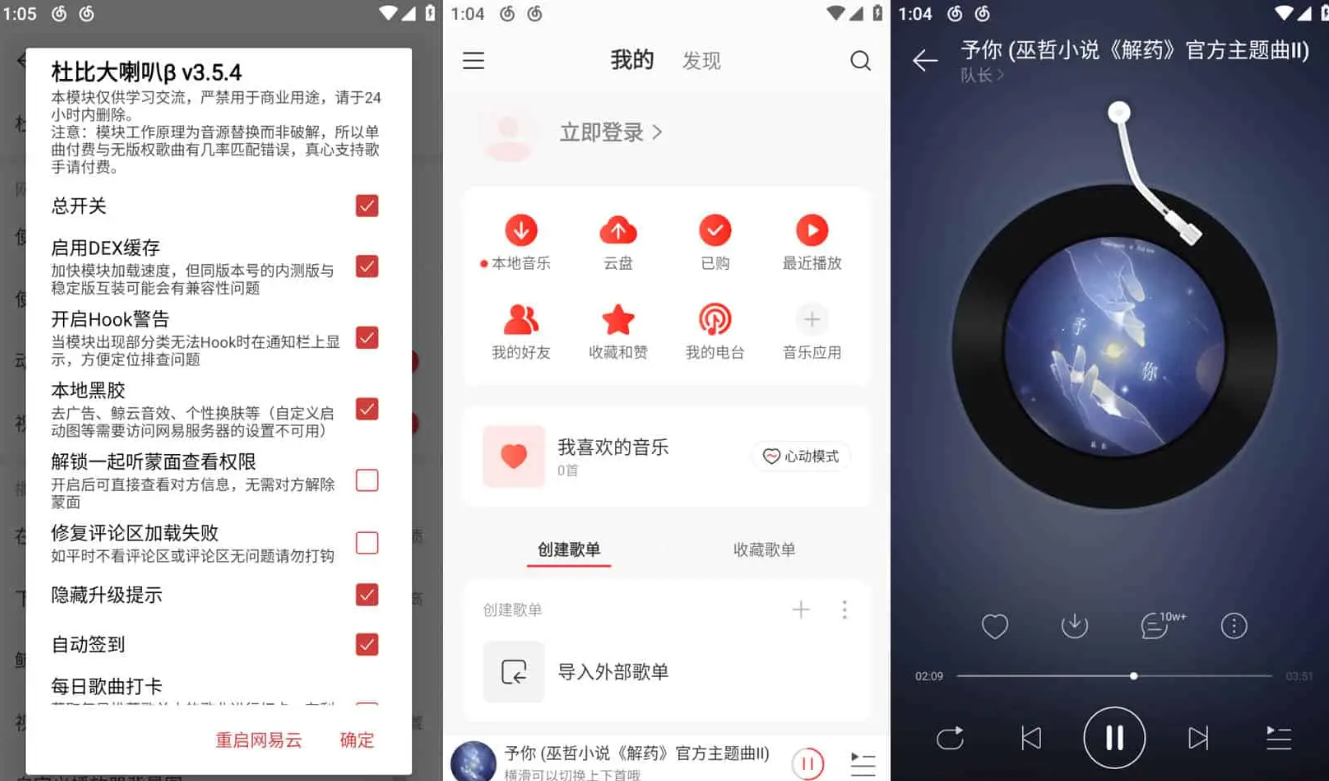 网易云音乐 v7.2.22/v1.5.30 专注于发现与分享的音乐，解锁本地黑椒会员版/去广告定制版