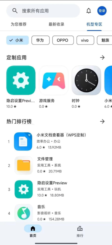 应用乐园beta_0.09App，不说和谷歌商店毫无差别，只能说太像