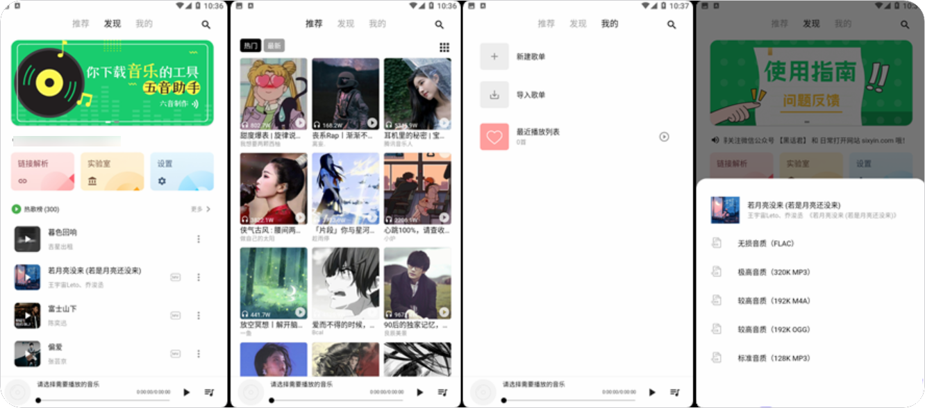 五音助手v2.10.12 正式版 | 全网音乐下载APP，支持QQ，网抑，酷我，咪咕音乐等平台