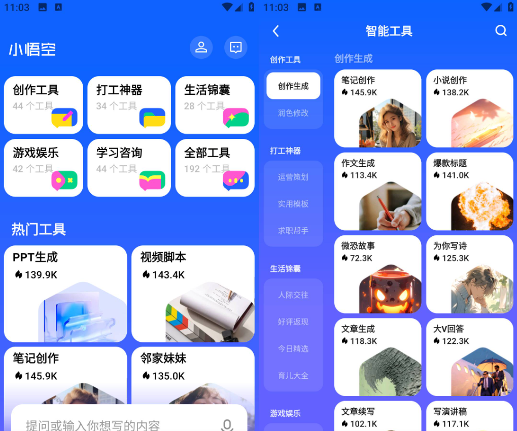 小悟空 v1.5.0全免费AI小说创作自媒体工具