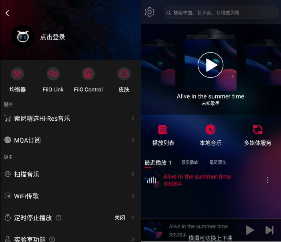 飞傲音乐v3.2.1 支持nas的安卓HiFi音乐播放器