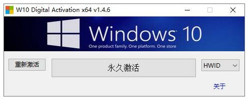 Win10数字权利激活神器——HEU KMS Activator 42.3.1 + Windows 10 数字永久激活工具 v1.4.6 汉化版 + Windows 10 Digital License C# v3.7