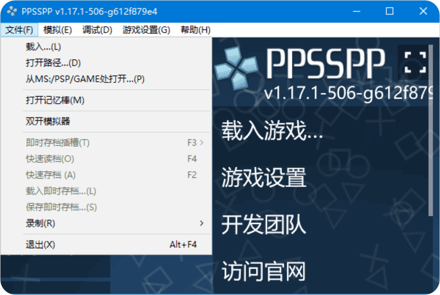 PPSSPP for Windows(PSP模拟器) v1.18.1-176 中文绿色版