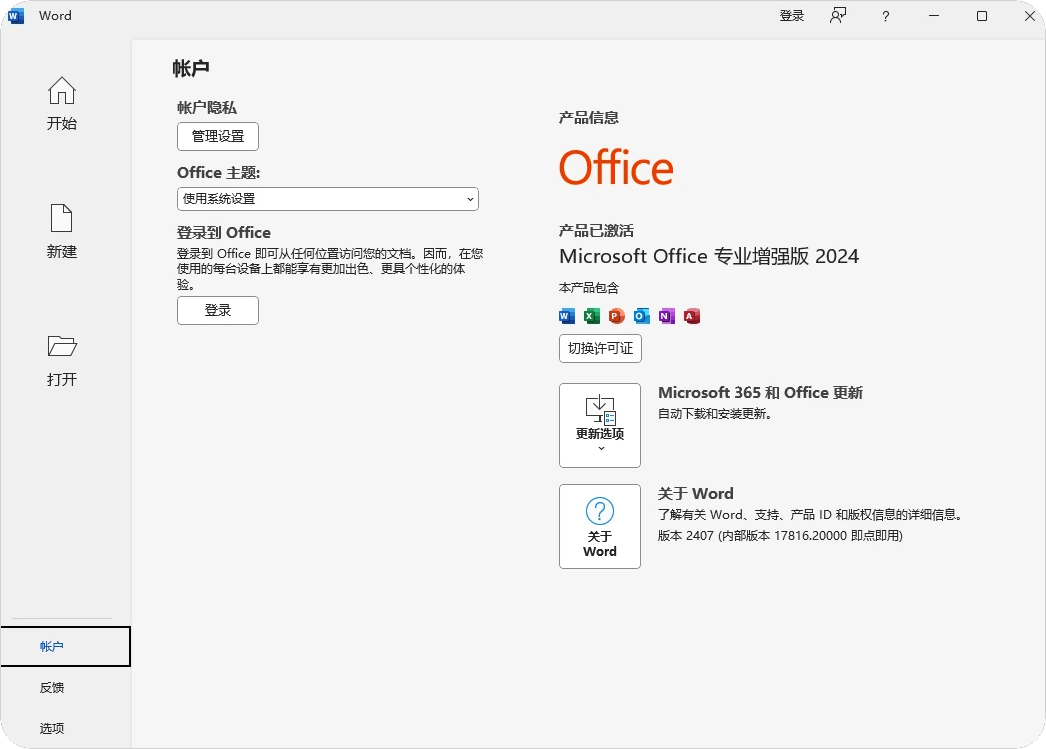 Office2024（17816.2）X64 绿色免安装版 加入AI 功能 老爷机的福音